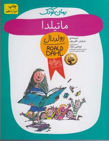 ماتیلدا
